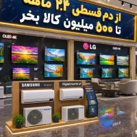 کولرگازی ال ای دی/ازدم اقساط ۵۰۰ میلیون ۲۴ماهه