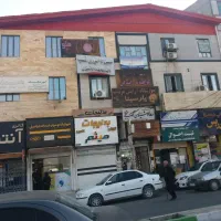 یک باب ملک اداری و تجاری