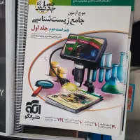 کتاب دست دوم کنکور تجربی