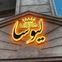 تابلوسازی ونصاب،جابجایی انواع تابلو|خدمات پیشه و مهارت|گرگان, |دیوار