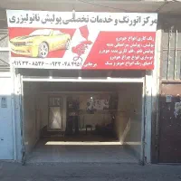 اتو رنگ و پولیش کاری تخصصی