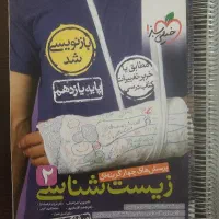 کتاب زیست یازدهم خیلی سبز