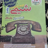 کتاب درسی|کتاب و مجله آموزشی|کنارک, |دیوار