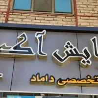 تابلو چنلیوم آرایشگاه