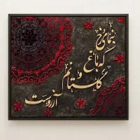 سفارش تابلو های دکوراتیو و کالیگرافی
