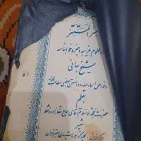 کتاب|کتاب و مجله مذهبی|مسجد سلیمان, |دیوار