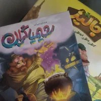 بازی فکری جالیز و شیمیاگر