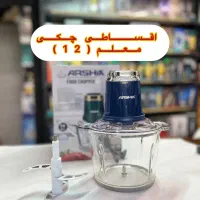خردکن ارشیا 4تیغ خرد کن 3L غذاساز 400w غذا ساز
