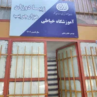 آموزشگاه خیاطی خیابان جمهوری 5 چوببری 8