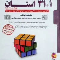 کتاب تست.کمک درسی.۳۱ استان.جامع خیلی سبز پایه نهم.|کتاب و مجله آموزشی|تهران, آهنگ|دیوار
