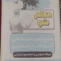 جزوه معلمی