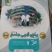 کتاب گاج جامع|کتاب و مجله آموزشی|قم, آذر (نکویی)|دیوار