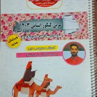 کتاب کنکور انسانی|کتاب و مجله آموزشی|شهریار, شهرک عباس پور|دیوار