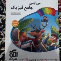موج آزمون فیزیک جامع