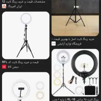 رینگ لایت حرفه ای