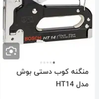 منگنه کوب دستی|ابزارآلات|بیرجند, |دیوار