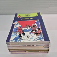 مجموعه کامل ماجراهای تن‌تن