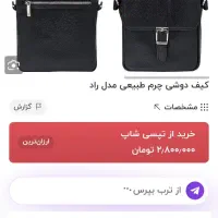 کیف رو دوشی چرم طبیعی|کیف، کفش، کمربند|یزد, |دیوار