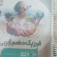 فیزیک میکرو دهم