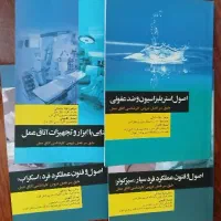 کتاب اتاق عمل