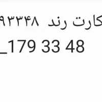سیم کارت رند ۹۱۲