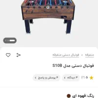 فوتبال دستی|ورزش‌های توپی|سقز, |دیوار