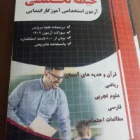 کتاب تخصصی اموزگاری