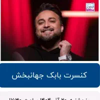 دو عدد بلیط کنسرت بابک جهانبخش
