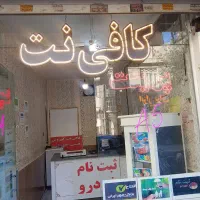 واگذاری لوازم کافی نت