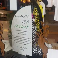 لوح سپاس