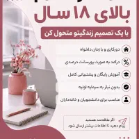 فرصت درآمد زایی برای بانوان درخانه