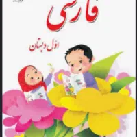 تدریس خصوصی از اول تا ششم ابتدایی
