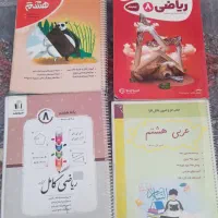 کتاب کمک درسی هشتم