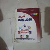 کتاب Icdl