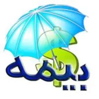 بیمه درمانی و بازنشستگی