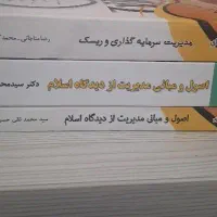 کتاب های کنکور مدیریت