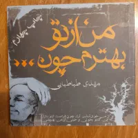 چهار اثر،از دولت عشق،تو تویی،من منم،زندگی کن|کتاب و مجله ادبی|تهران, سبلان (لشگر)|دیوار