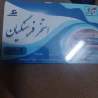 کارت استخر فرهنگیان