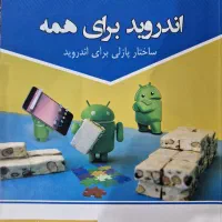 کتاب اندروید برای همه