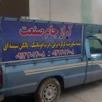 یک نفر کارگرساده زیر 25 سال نیازمندبم