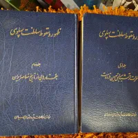 کتاب تاریخی و سیاسی|کتاب و مجله تاریخی|تهران, بلوار کشاورز|دیوار