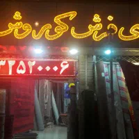 موکت ظریف مصور