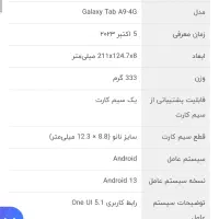 تبلت سامسونگ A9 اندروید۱۳ حافظه۶۴