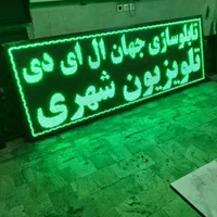تابلوسازی،تابلوروان،تلویزیون شهری،رنتال،تابلو روان