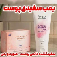 پک روشن کننده پوست صابون وکرم خفن ایتالیایی|آرایشی، بهداشتی، درمانی|اصفهان, شهرک امام خمینی|دیوار