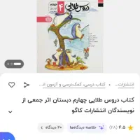 تعدادی کتاب کمک درسی چهارم نو کمتر از یک سوم قیمت|کتاب و مجله آموزشی|کازرون, |دیوار