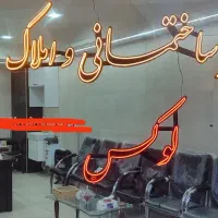 املاک-خود-را-برای-فروش-به-ما-بسپارید
