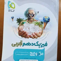 کتاب فیزیک میکرو دهم تجربی