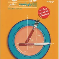 پاورتست ریاضی دهم مهروماه
