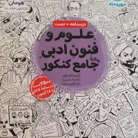 کتاب کنکور رشته انسانی|کتاب و مجله آموزشی|برخوار, |دیوار